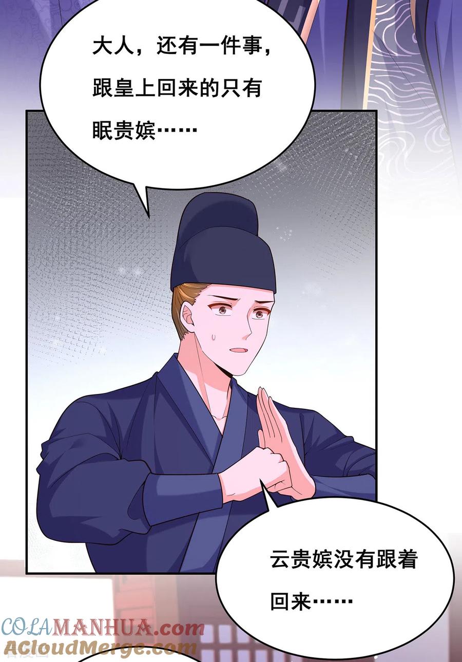 第157话我来助你成就大业-我在后宫当大佬-掌阅文化（第13张）