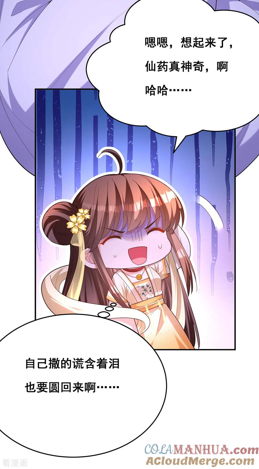 第157话我来助你成就大业-我在后宫当大佬-掌阅文化（第3张）