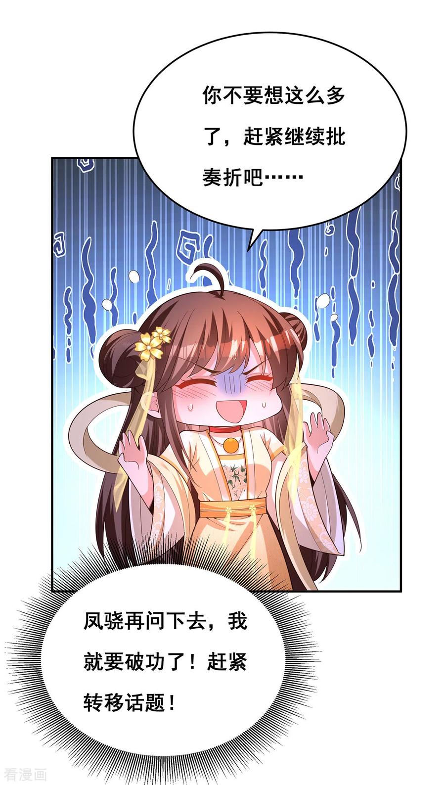第157话我来助你成就大业-我在后宫当大佬-掌阅文化（第6张）
