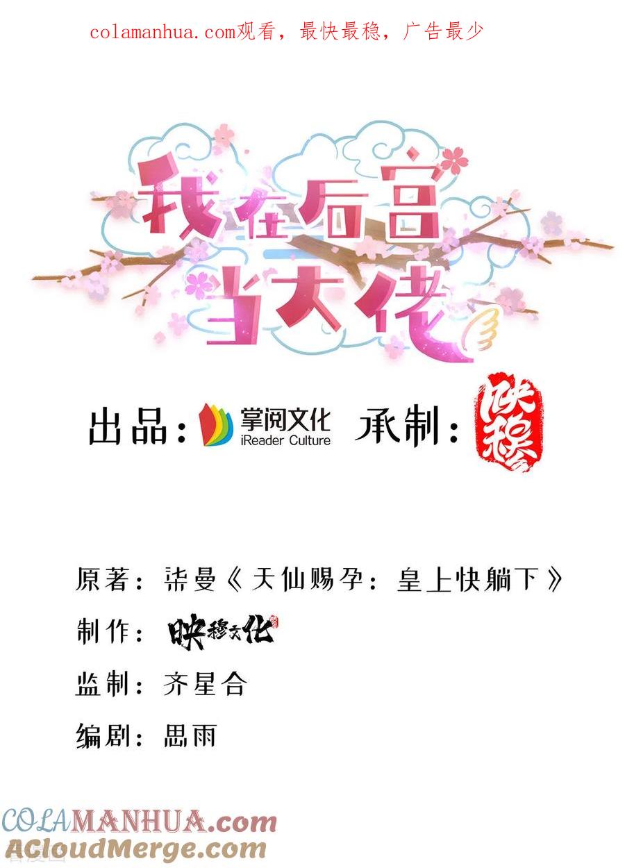 第157话我来助你成就大业-我在后宫当大佬-掌阅文化（第1张）