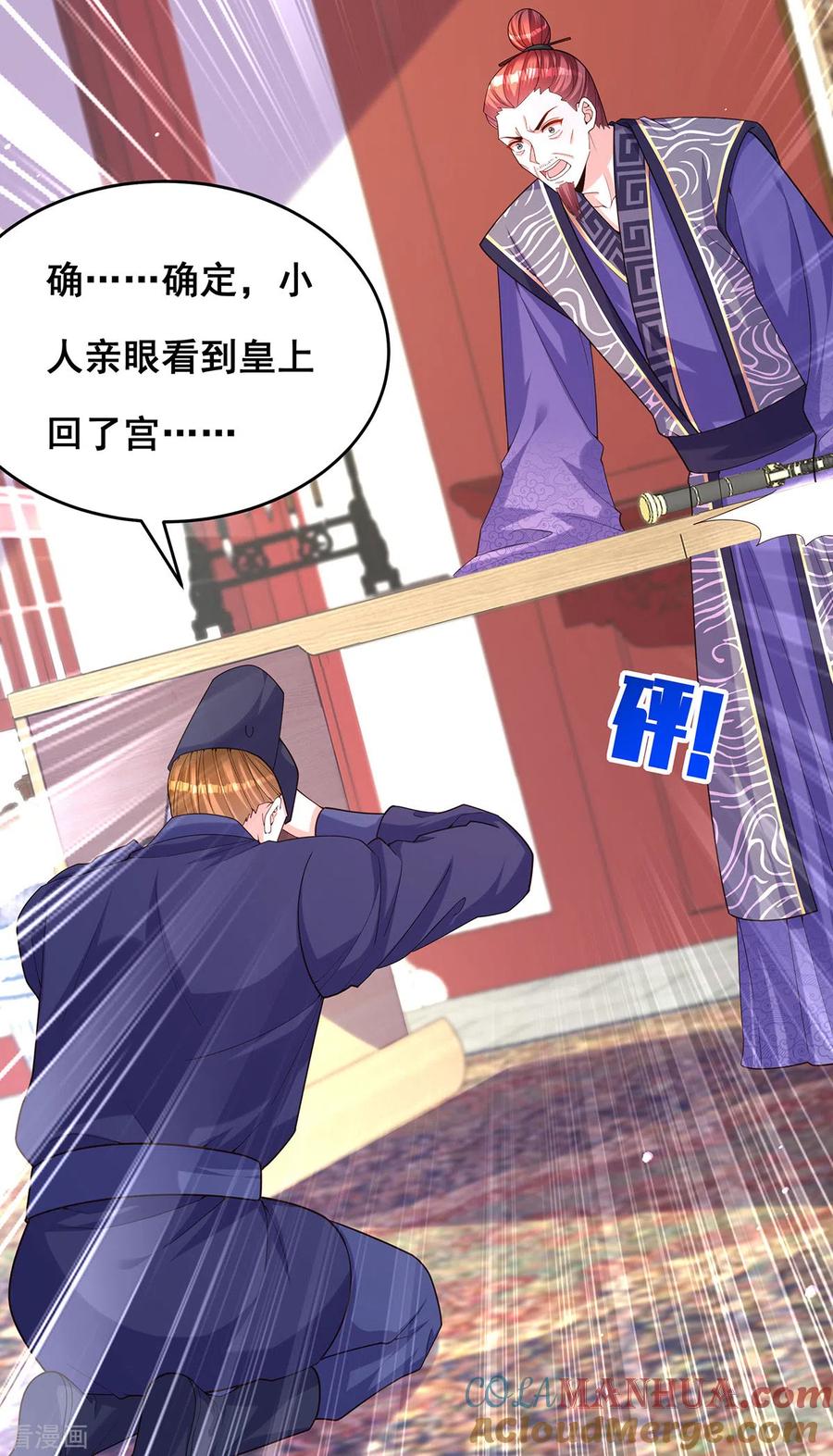 第157话我来助你成就大业-我在后宫当大佬-掌阅文化（第11张）