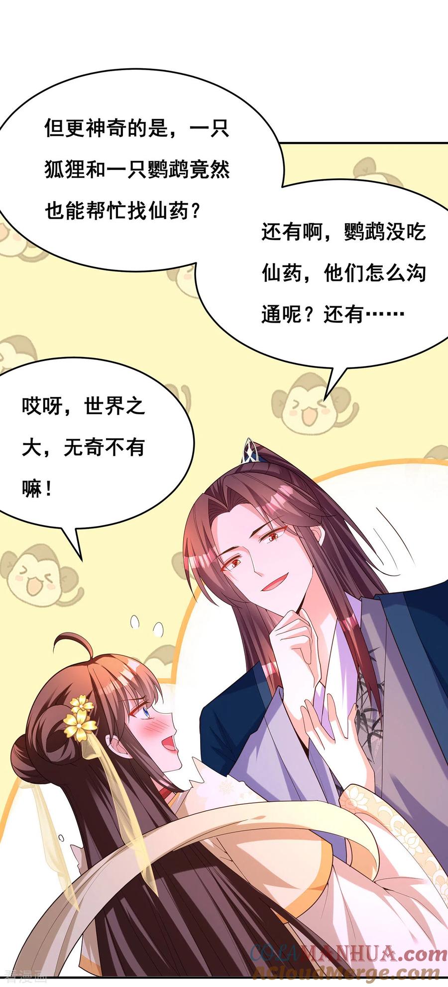 第157话我来助你成就大业-我在后宫当大佬-掌阅文化（第5张）