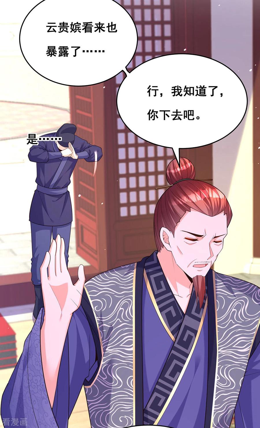 第157话我来助你成就大业-我在后宫当大佬-掌阅文化（第14张）