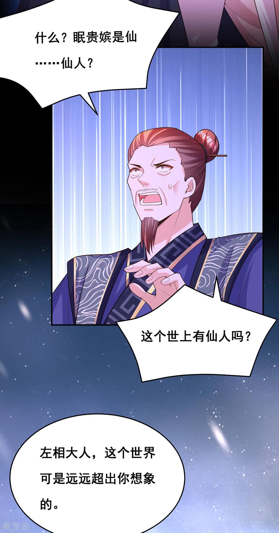 第158话他都是为了我-我在后宫当大佬-掌阅文化（第4张）
