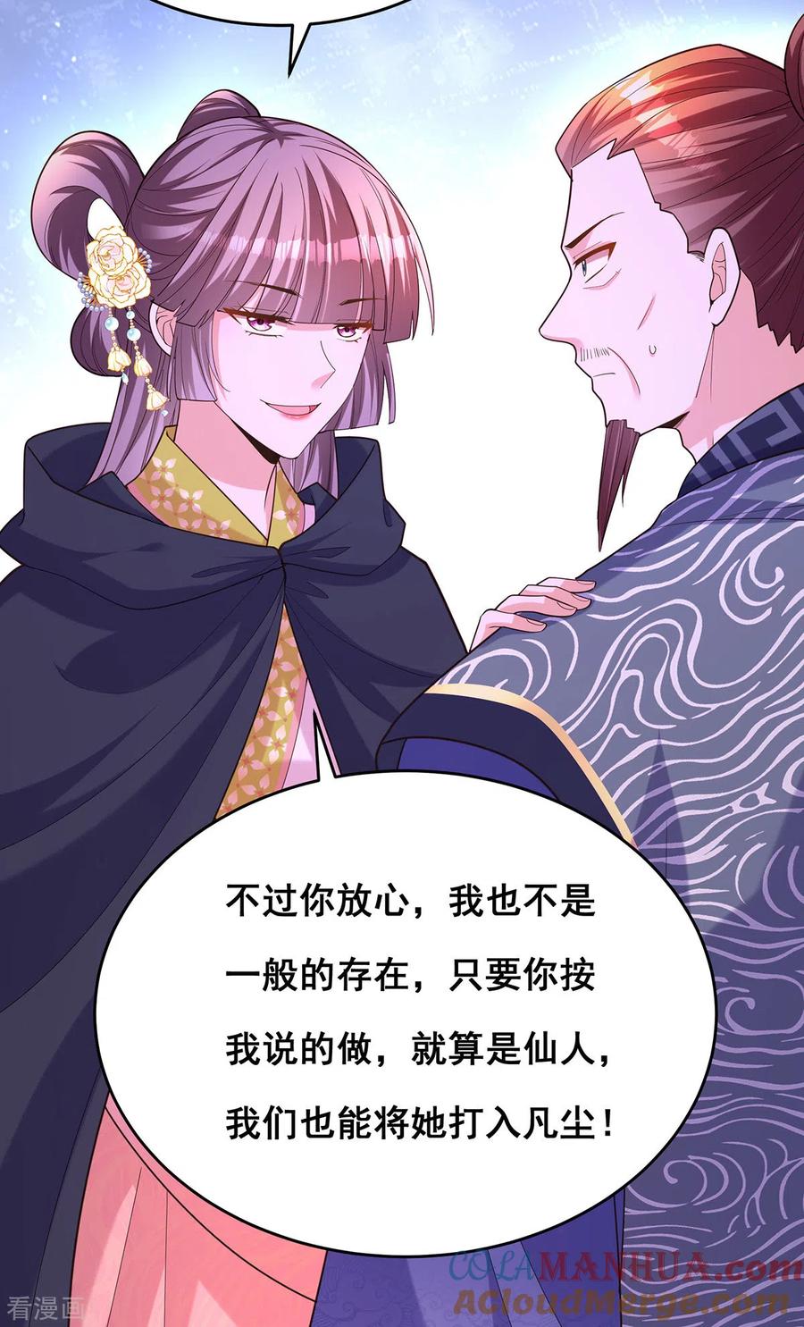 第158话他都是为了我-我在后宫当大佬-掌阅文化（第5张）