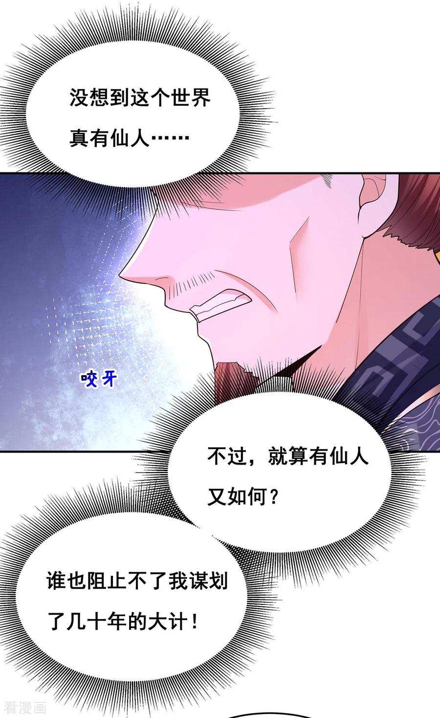 第158话他都是为了我-我在后宫当大佬-掌阅文化（第6张）