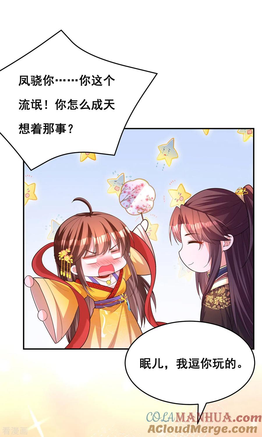 第158话他都是为了我-我在后宫当大佬-掌阅文化（第13张）