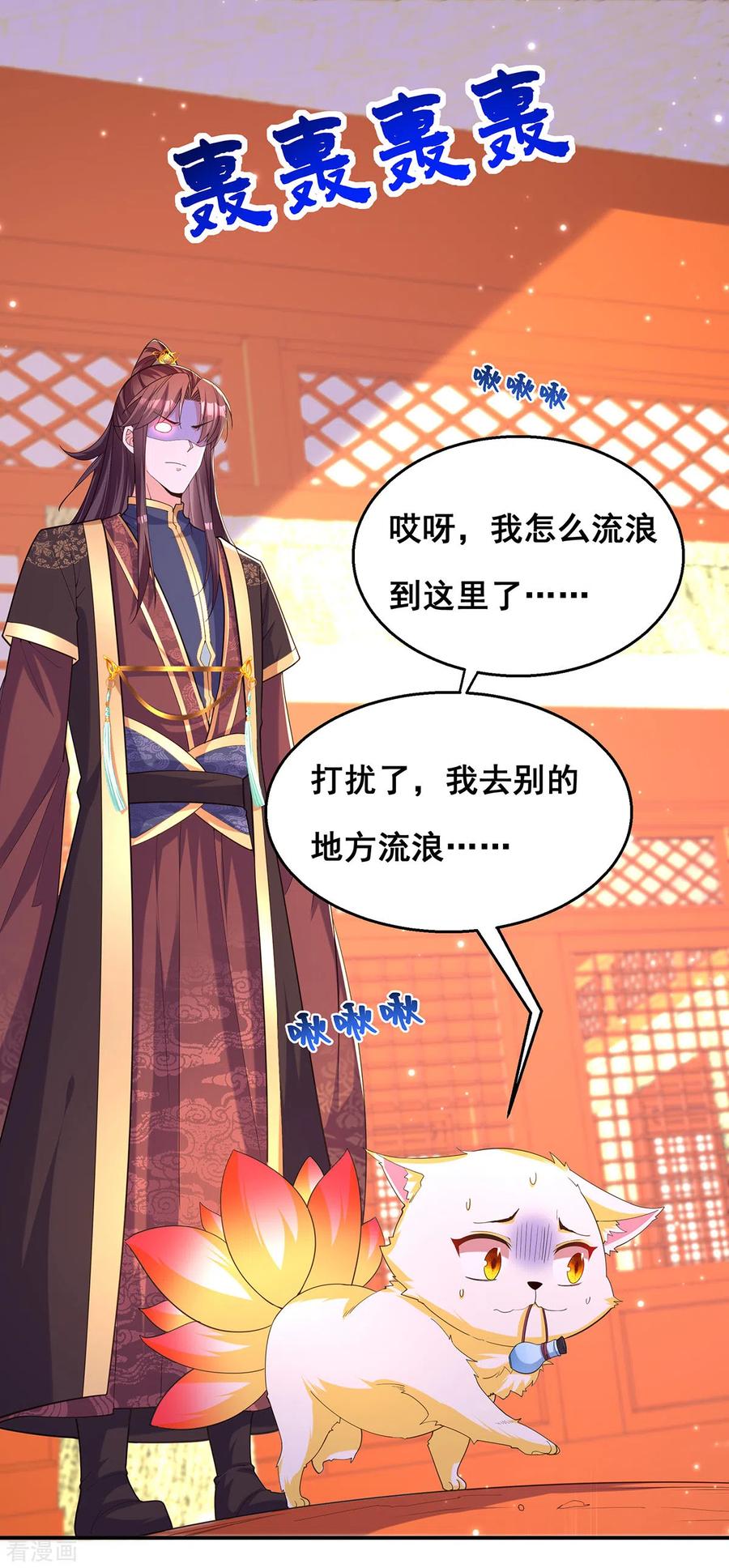 第159话第三味仙药-我在后宫当大佬-掌阅文化（第20张）