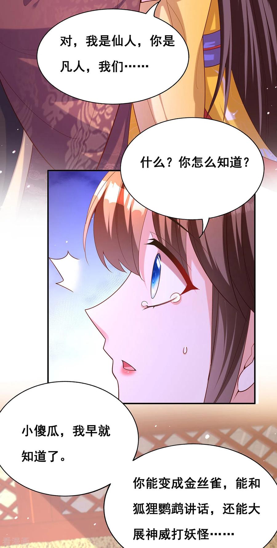 第159话第三味仙药-我在后宫当大佬-掌阅文化（第10张）