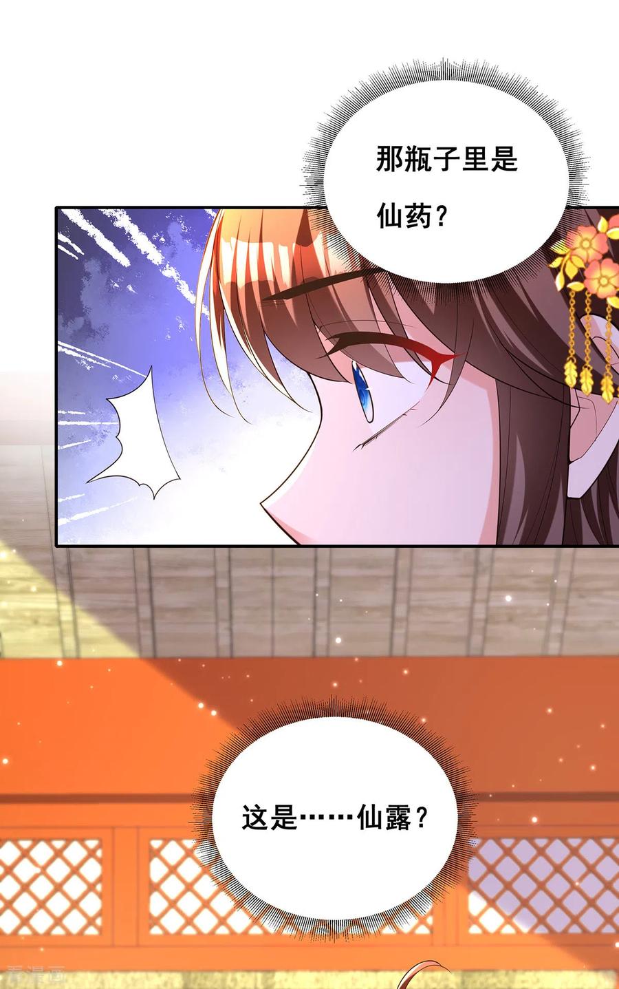 第159话第三味仙药-我在后宫当大佬-掌阅文化（第24张）