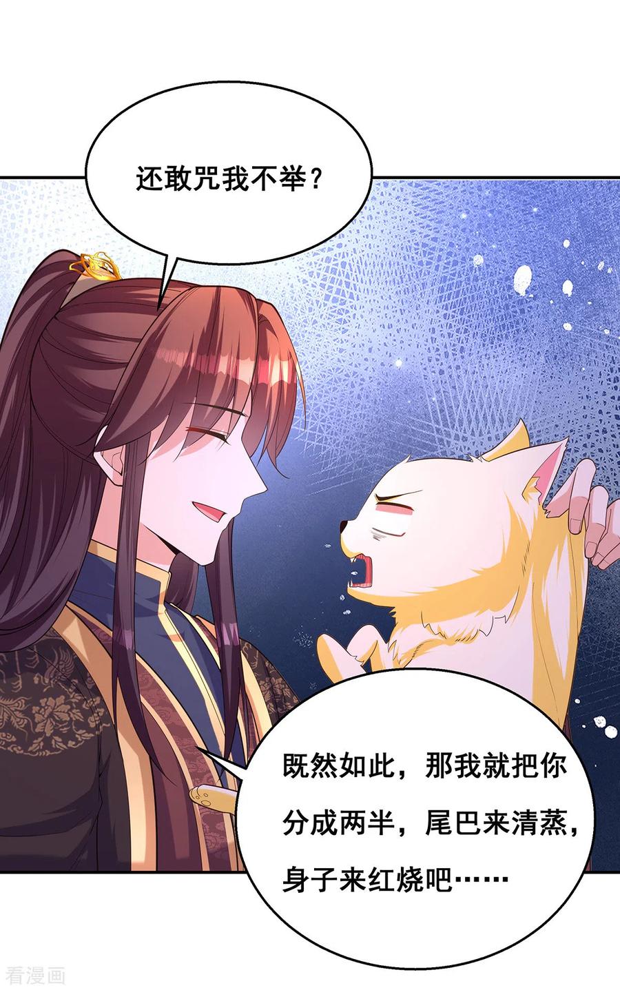 第159话第三味仙药-我在后宫当大佬-掌阅文化（第26张）