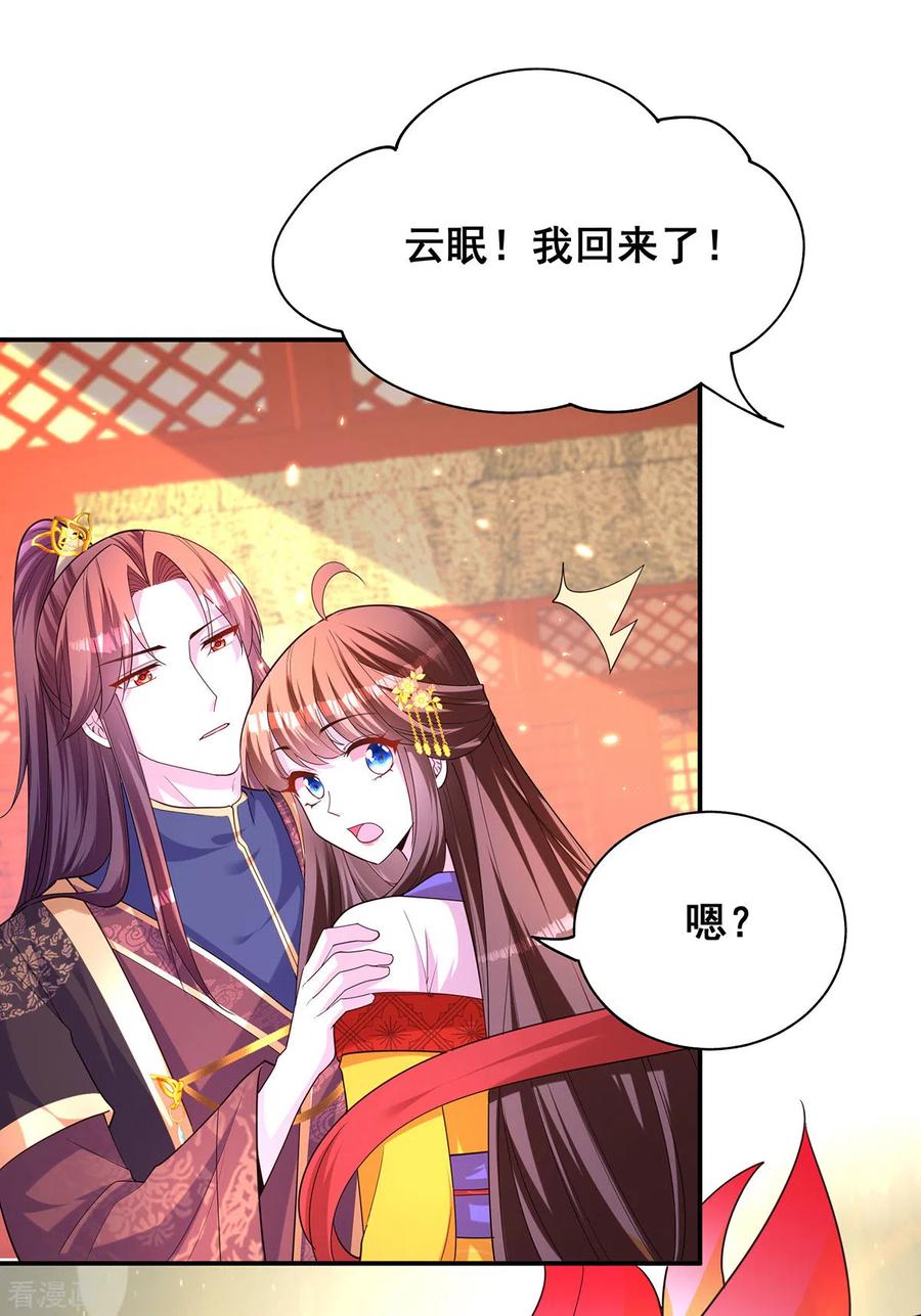 第159话第三味仙药-我在后宫当大佬-掌阅文化（第16张）