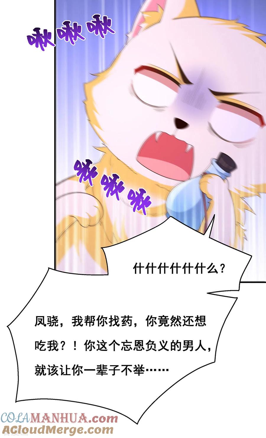 第159话第三味仙药-我在后宫当大佬-掌阅文化（第23张）