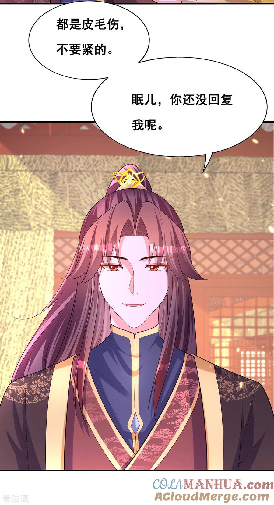 第159话第三味仙药-我在后宫当大佬-掌阅文化（第5张）