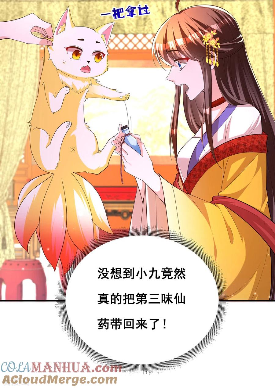 第159话第三味仙药-我在后宫当大佬-掌阅文化（第25张）