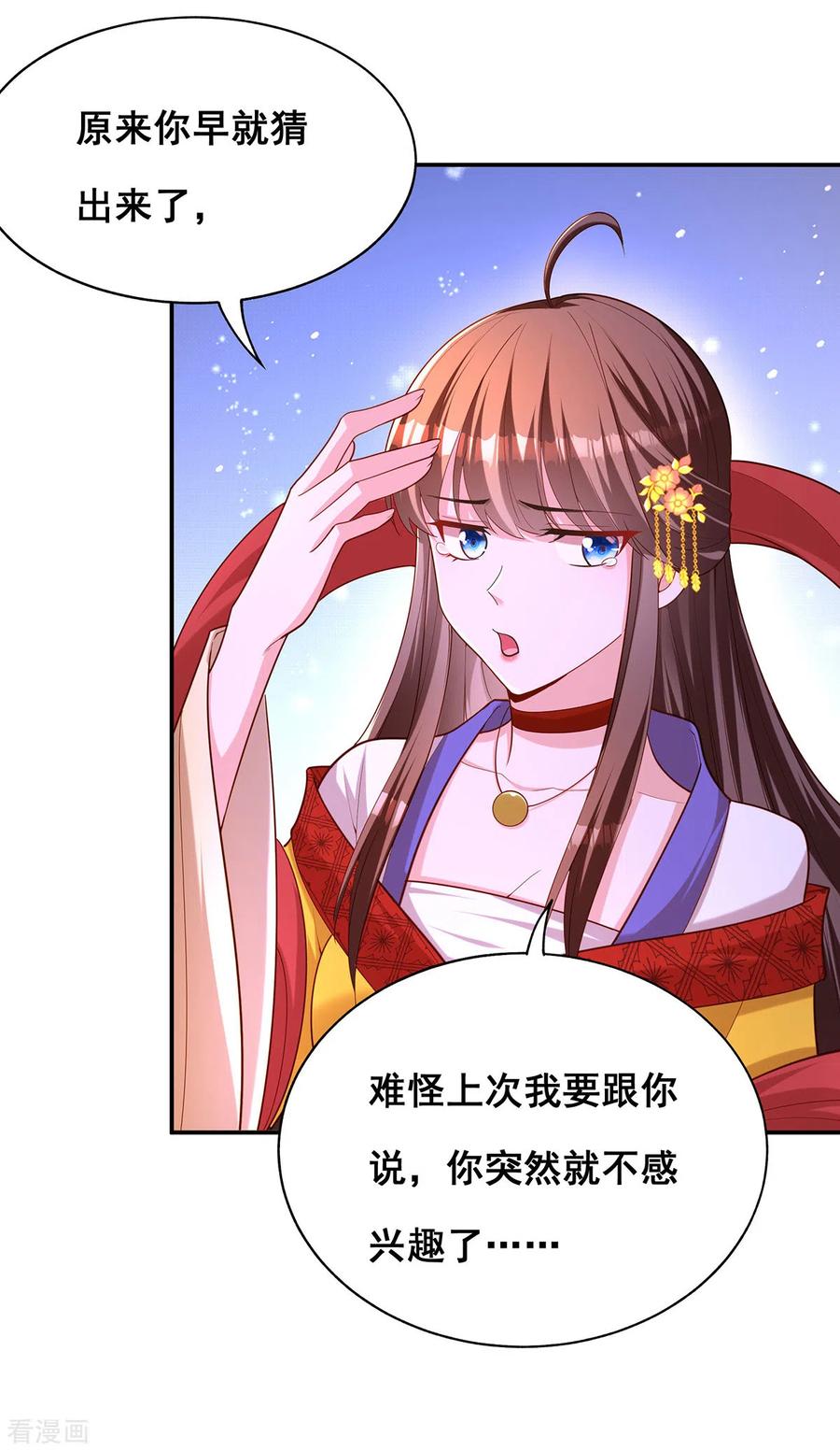 第159话第三味仙药-我在后宫当大佬-掌阅文化（第12张）