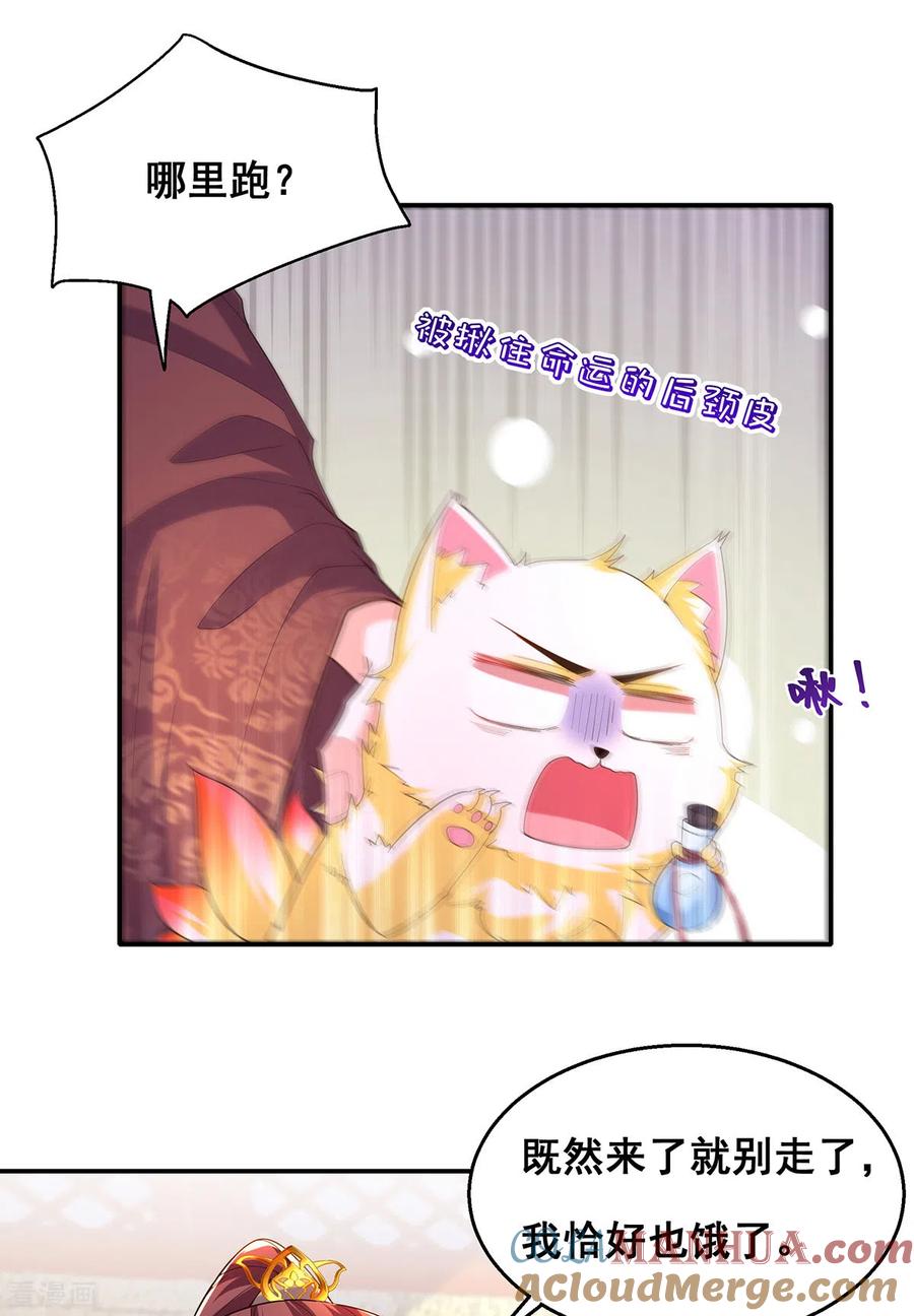 第159话第三味仙药-我在后宫当大佬-掌阅文化（第21张）