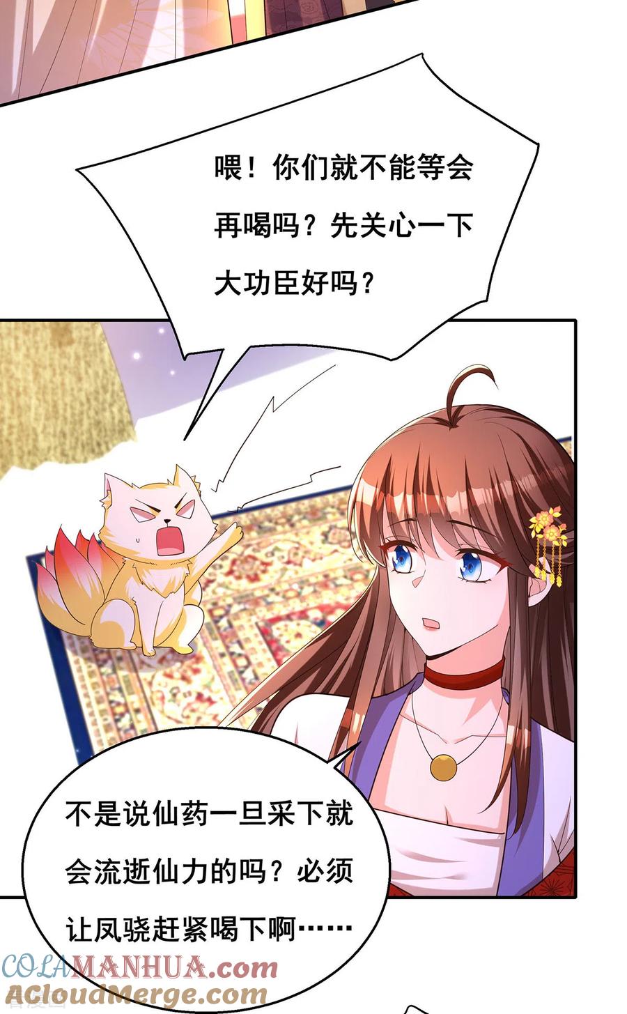 第160话为他勇敢一次-我在后宫当大佬-掌阅文化（第3张）