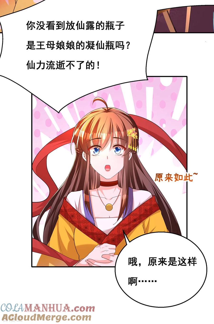 第160话为他勇敢一次-我在后宫当大佬-掌阅文化（第5张）