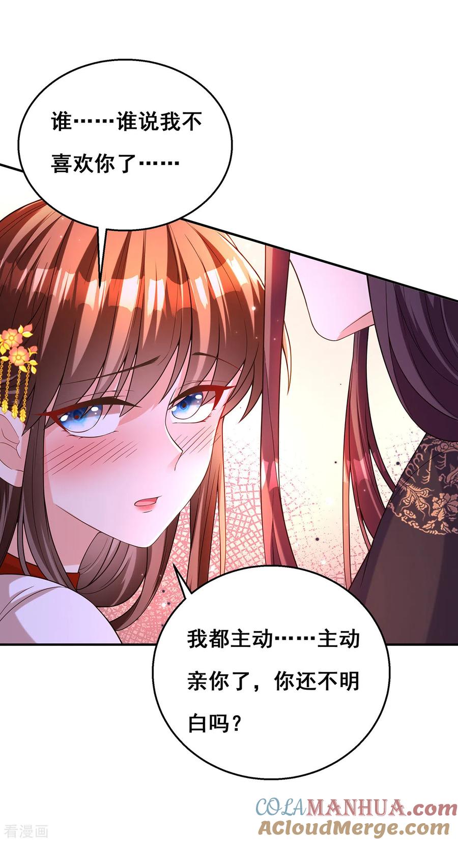第161话凤骁，我愿意的-我在后宫当大佬-掌阅文化（第13张）