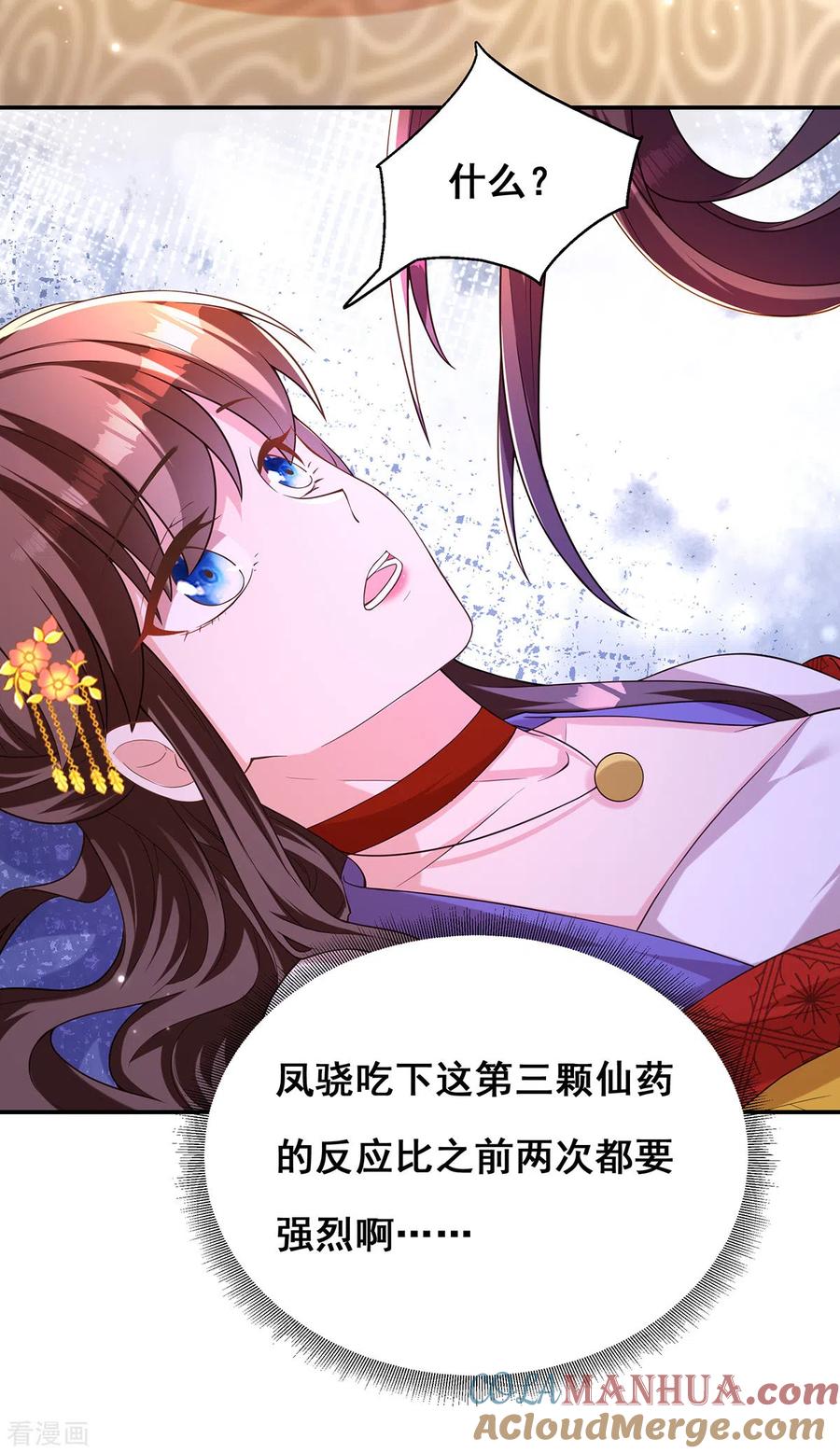 第161话凤骁，我愿意的-我在后宫当大佬-掌阅文化（第5张）