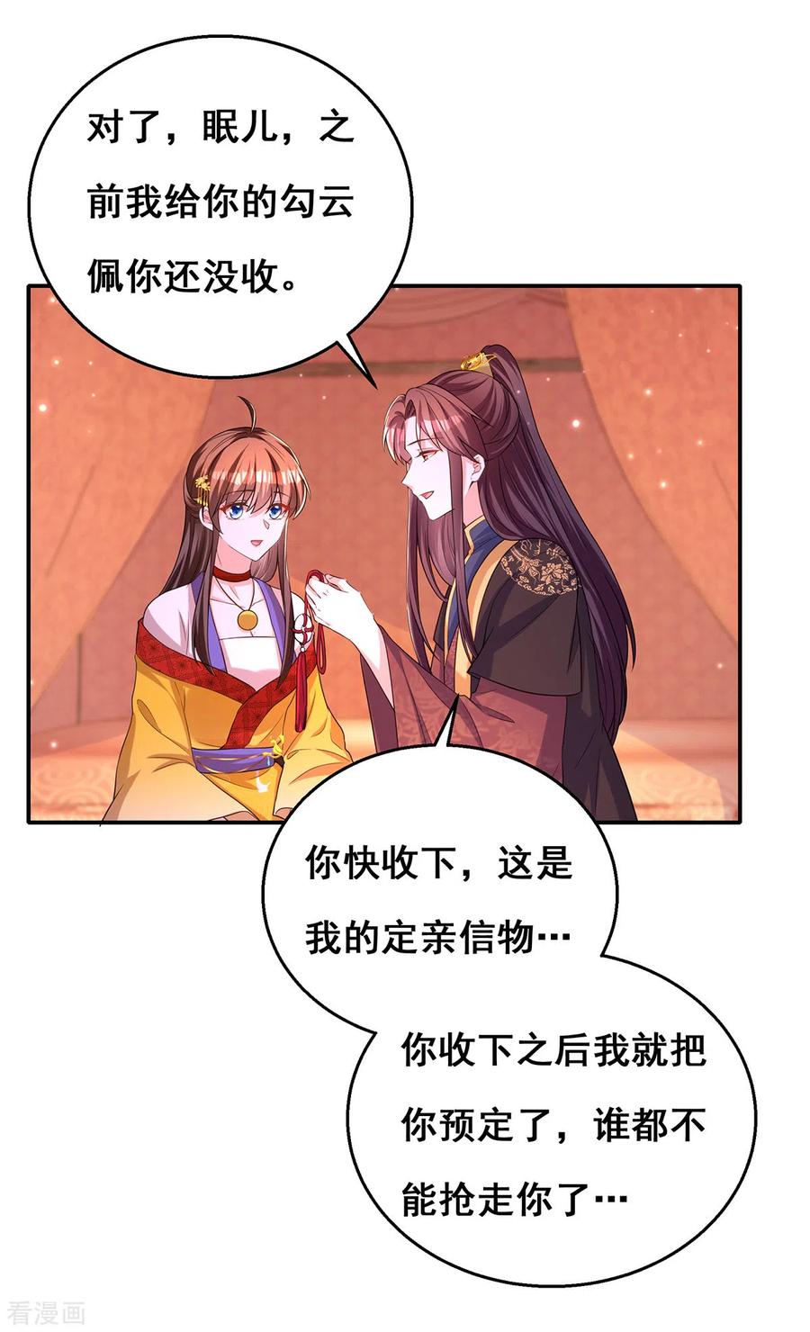 第161话凤骁，我愿意的-我在后宫当大佬-掌阅文化（第16张）