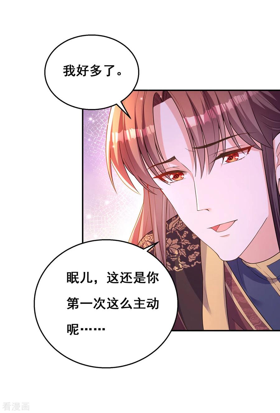 第161话凤骁，我愿意的-我在后宫当大佬-掌阅文化（第10张）