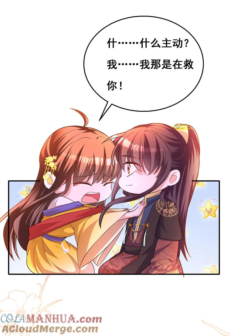 第161话凤骁，我愿意的-我在后宫当大佬-掌阅文化（第11张）