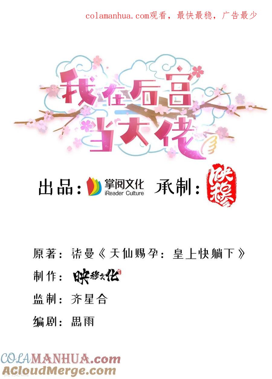 第161话凤骁，我愿意的-我在后宫当大佬-掌阅文化（第1张）