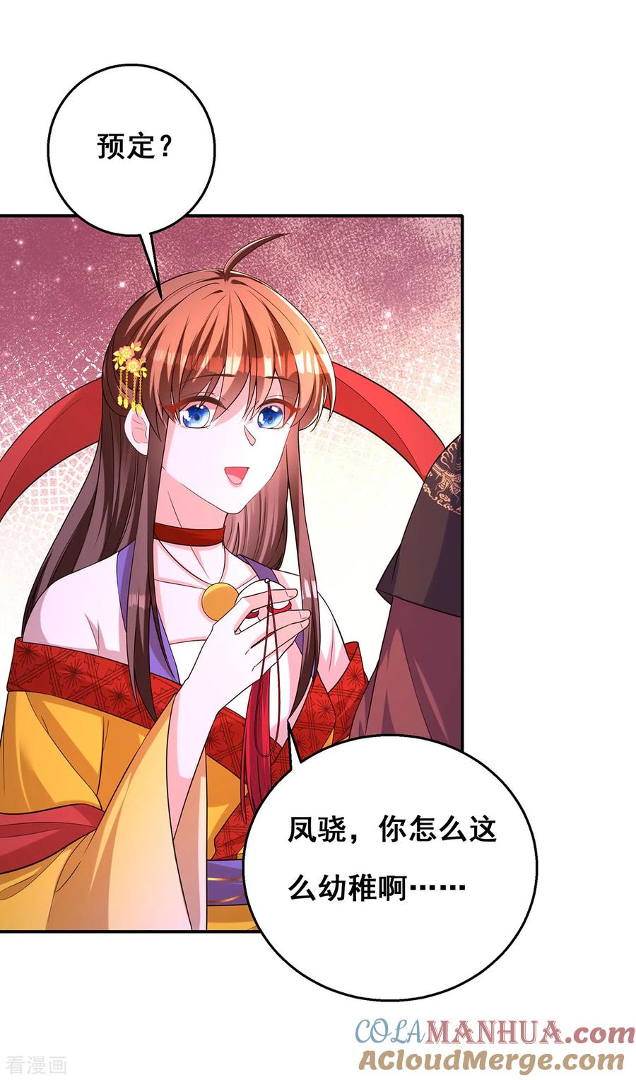 第161话凤骁，我愿意的-我在后宫当大佬-掌阅文化（第17张）