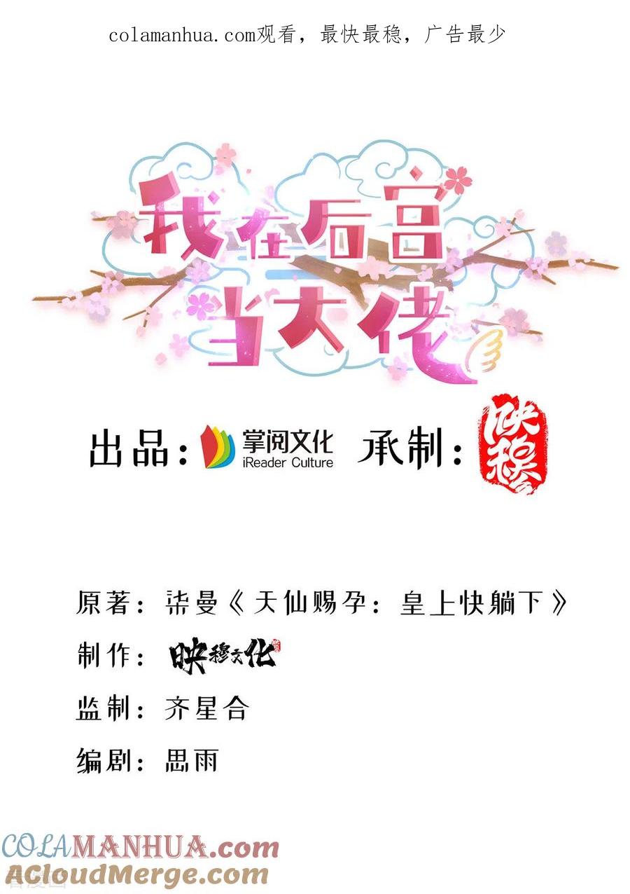 第162话妩公主-我在后宫当大佬-掌阅文化（第1张）