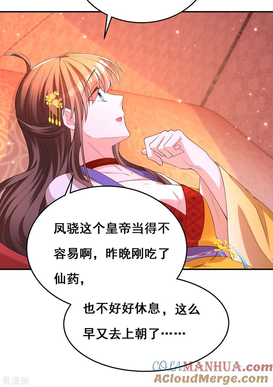 第162话妩公主-我在后宫当大佬-掌阅文化（第3张）