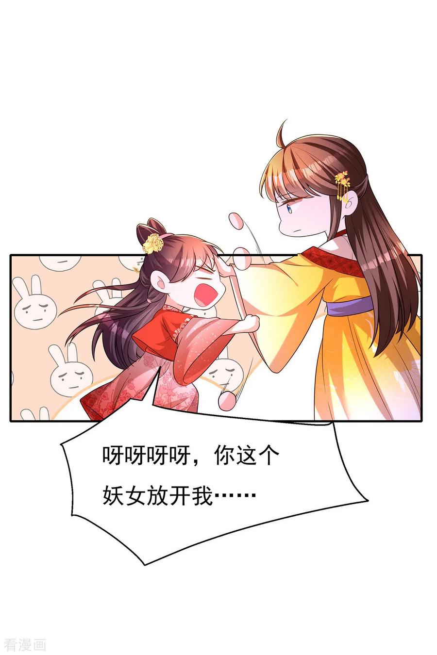 第162话妩公主-我在后宫当大佬-掌阅文化（第17张）