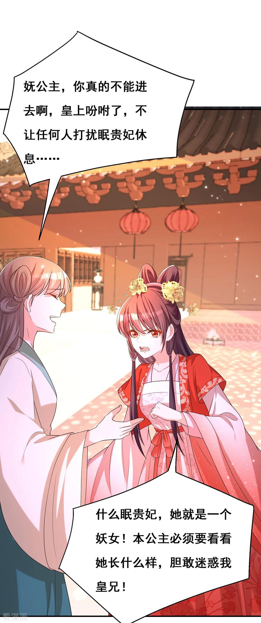 第162话妩公主-我在后宫当大佬-掌阅文化（第6张）
