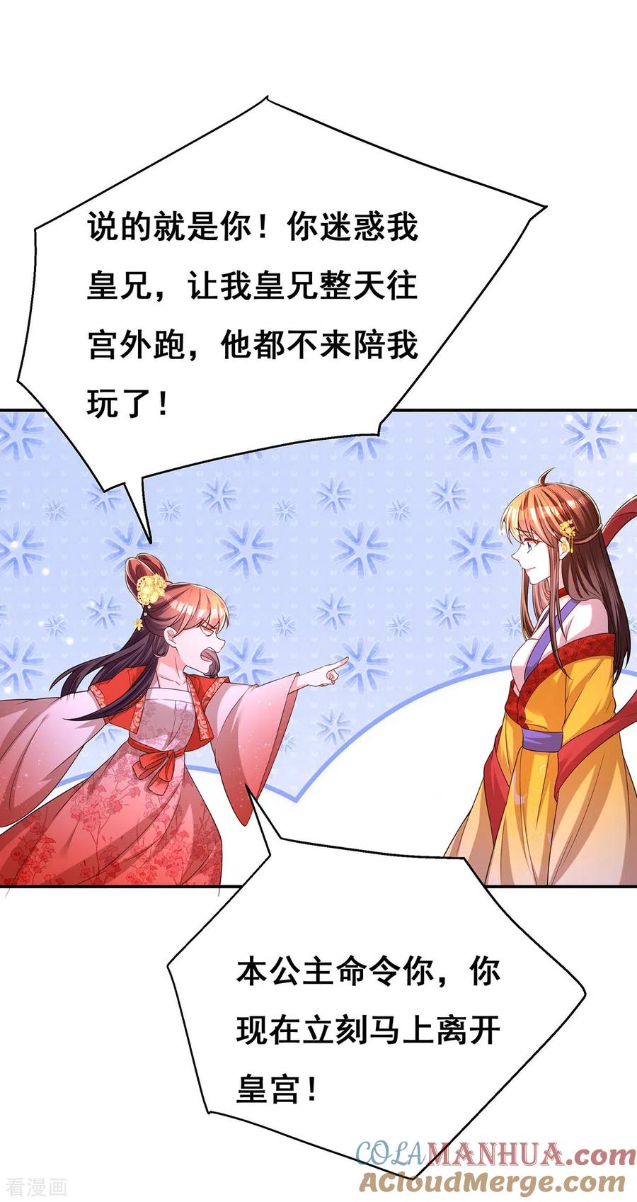 第162话妩公主-我在后宫当大佬-掌阅文化（第14张）