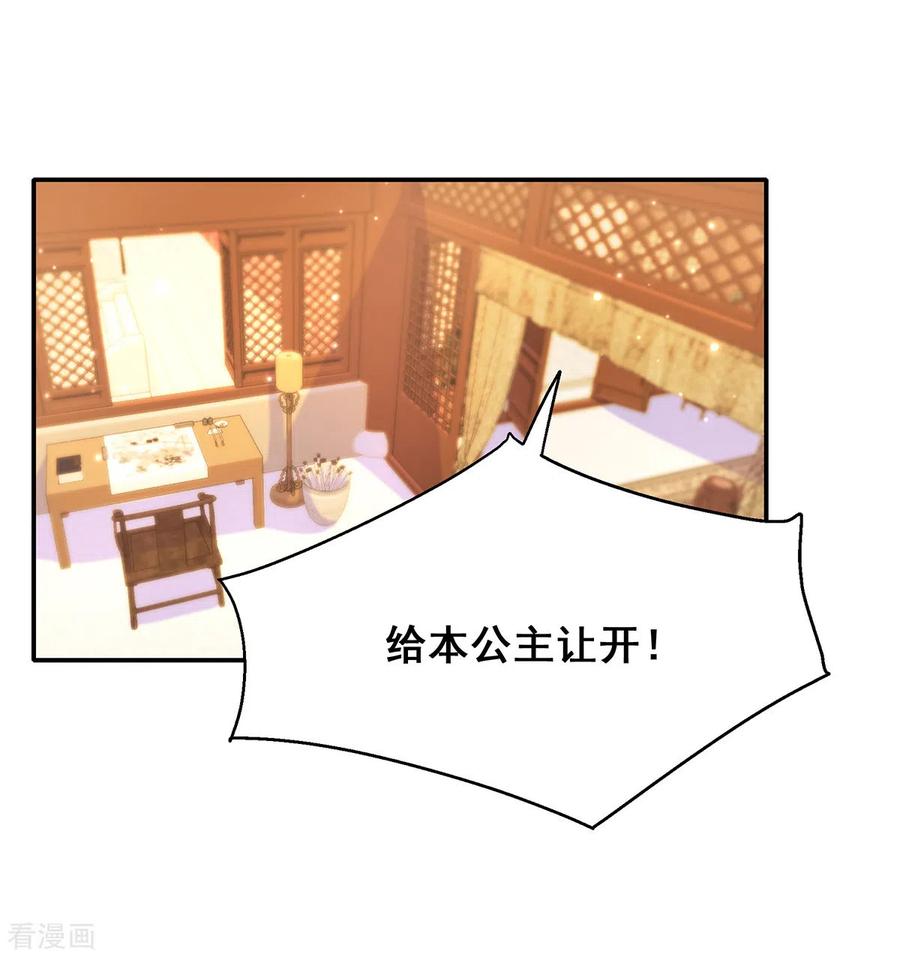 第162话妩公主-我在后宫当大佬-掌阅文化（第4张）