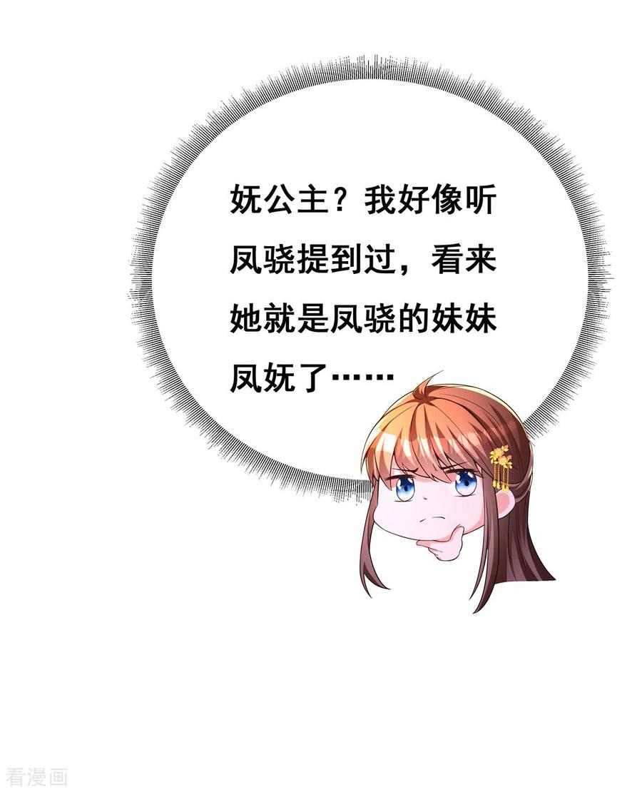 第162话妩公主-我在后宫当大佬-掌阅文化（第12张）