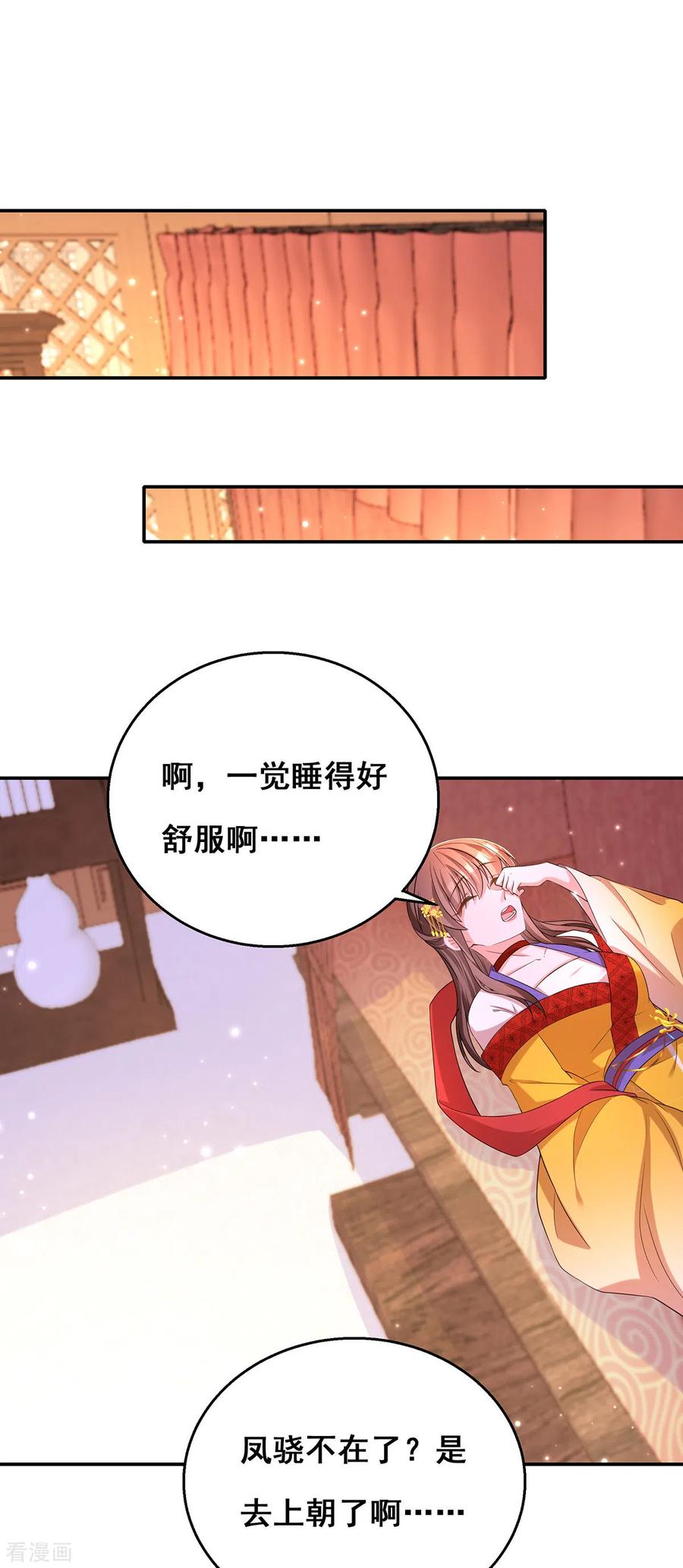 第162话妩公主-我在后宫当大佬-掌阅文化（第2张）