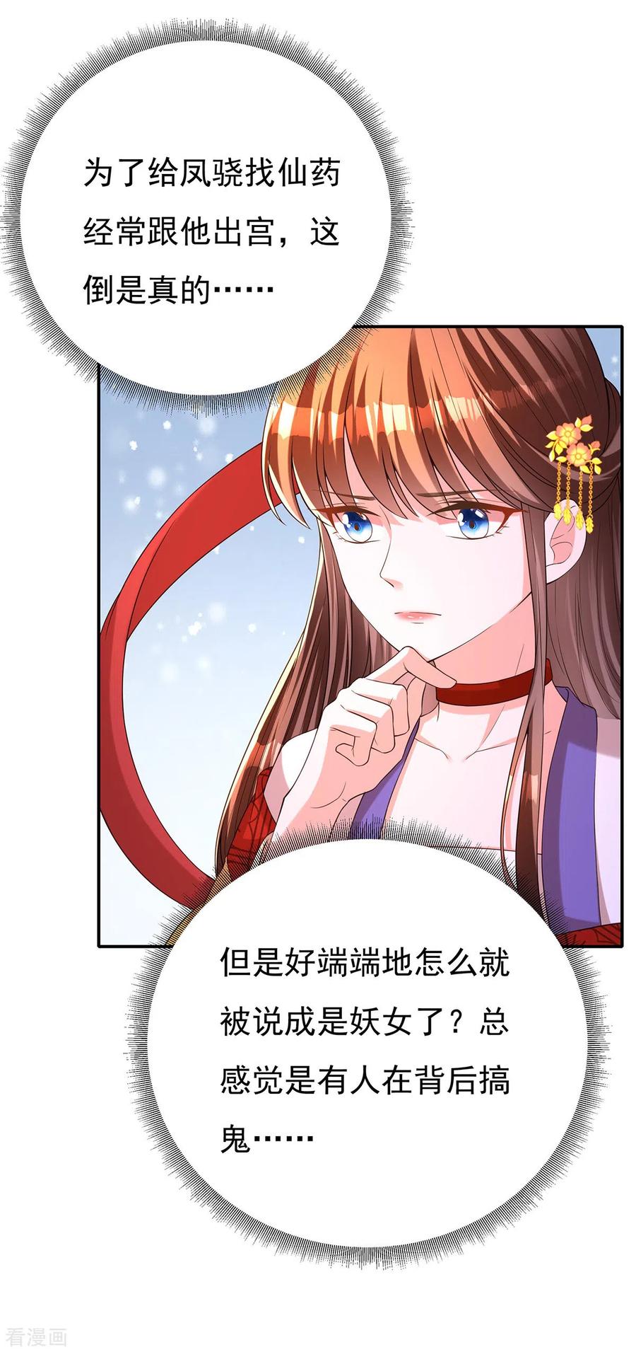第162话妩公主-我在后宫当大佬-掌阅文化（第15张）
