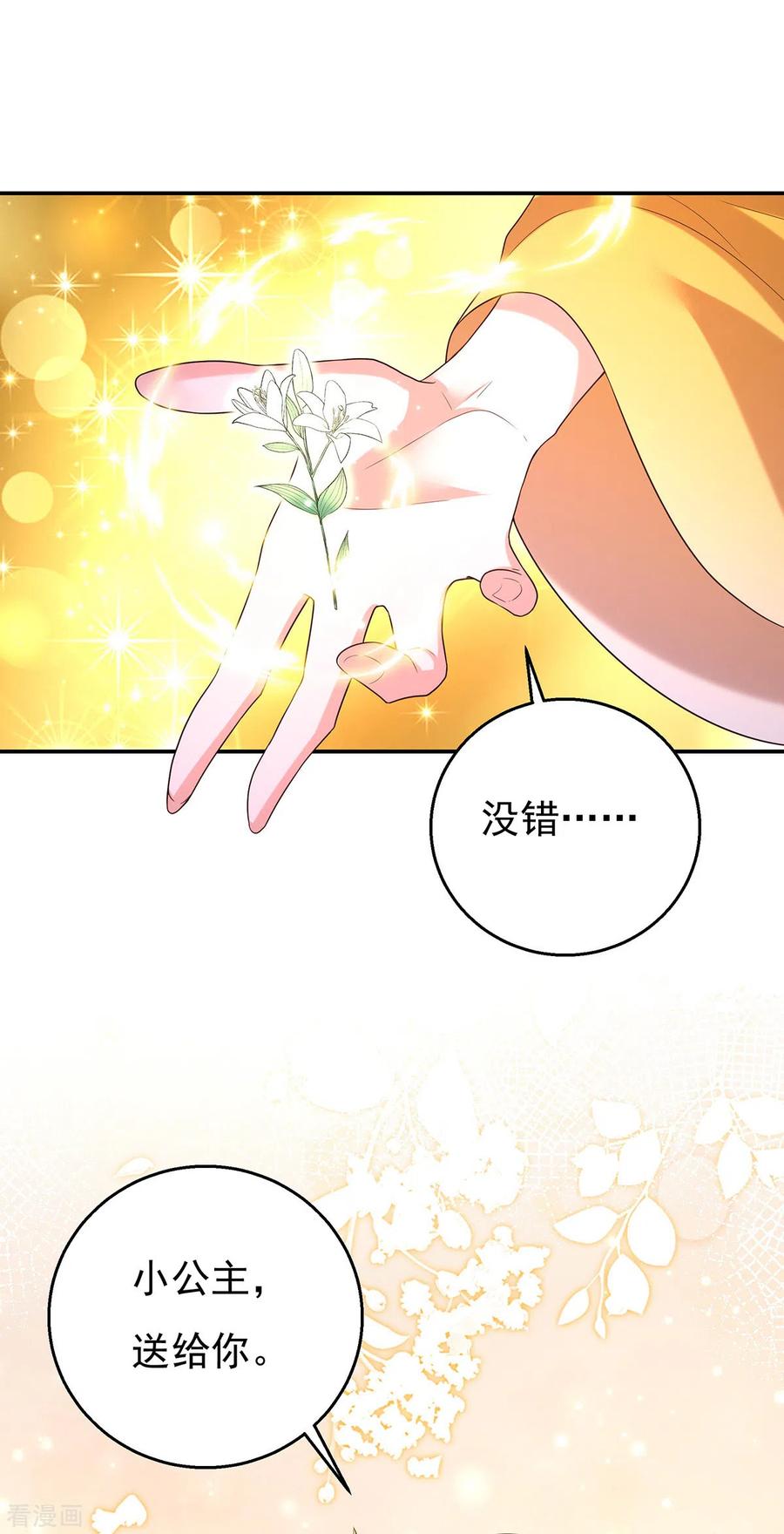 第162话妩公主-我在后宫当大佬-掌阅文化（第19张）