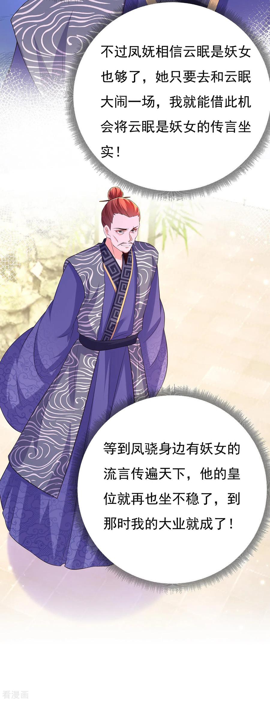 第163话北临星君-我在后宫当大佬-掌阅文化（第14张）