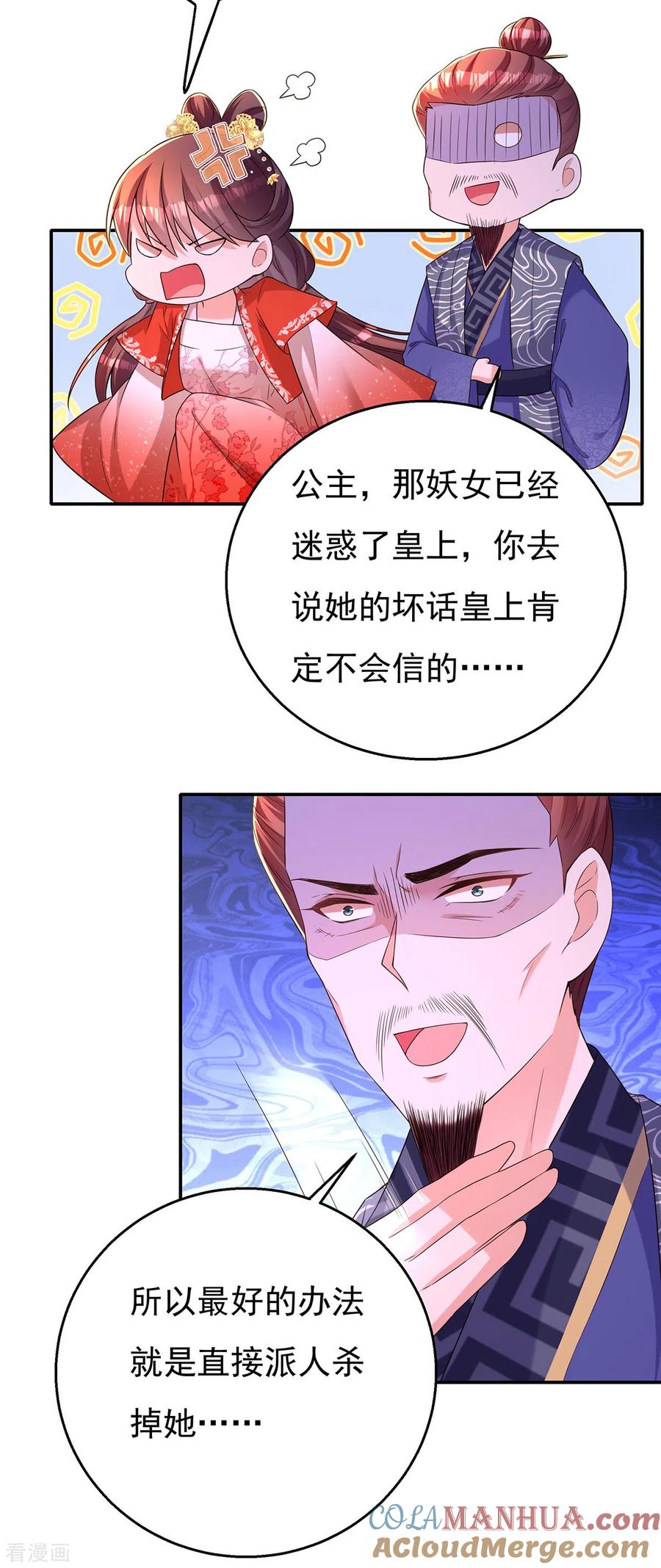 第163话北临星君-我在后宫当大佬-掌阅文化（第9张）