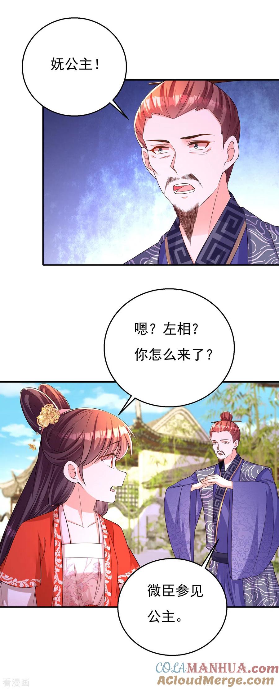 第163话北临星君-我在后宫当大佬-掌阅文化（第3张）