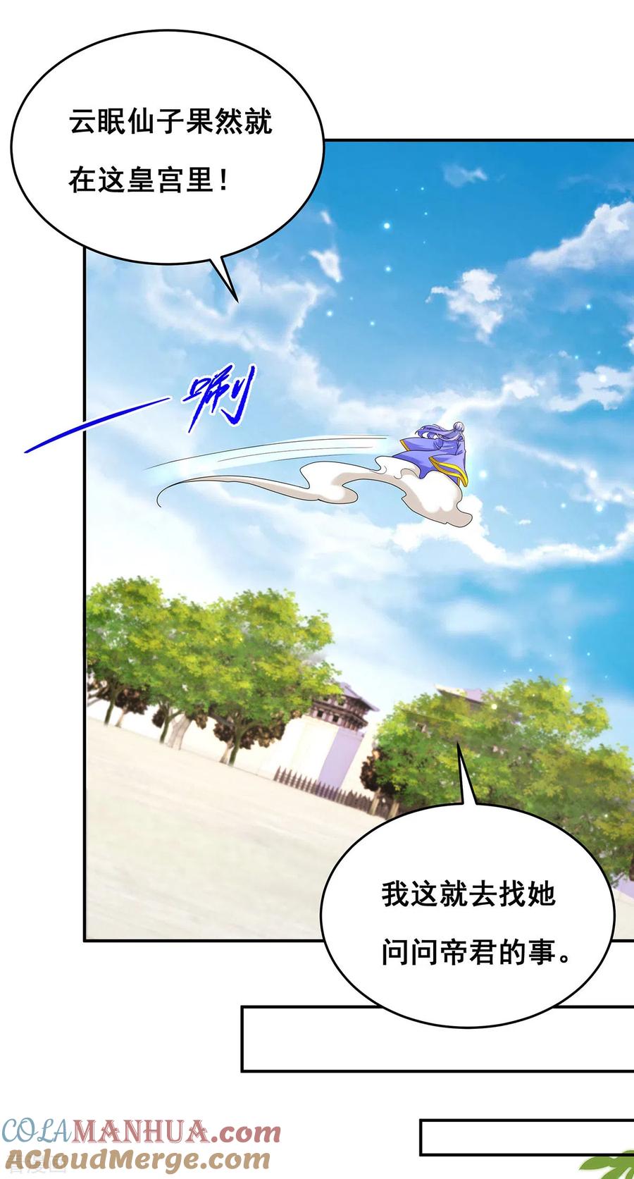 第163话北临星君-我在后宫当大佬-掌阅文化（第17张）