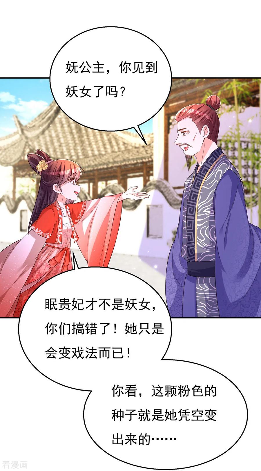 第163话北临星君-我在后宫当大佬-掌阅文化（第4张）