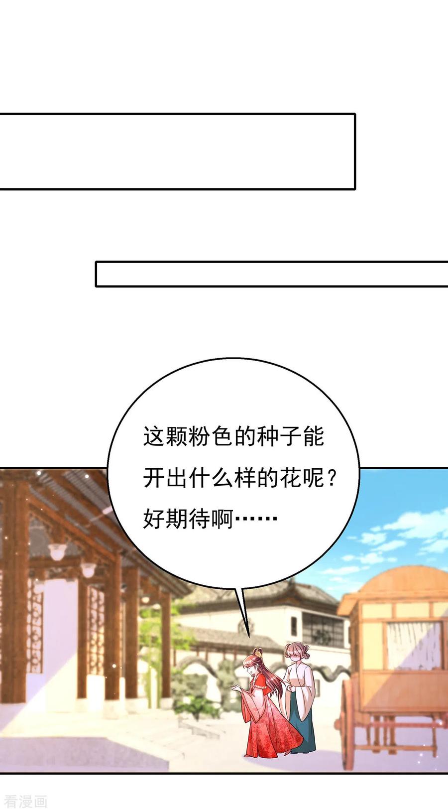 第163话北临星君-我在后宫当大佬-掌阅文化（第2张）