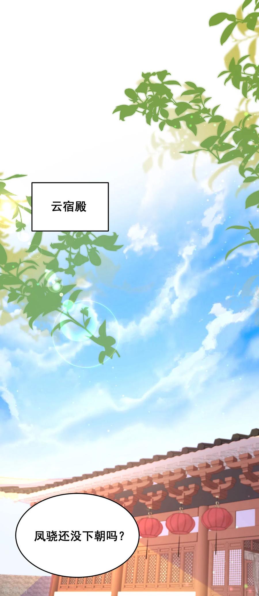 第163话北临星君-我在后宫当大佬-掌阅文化（第18张）