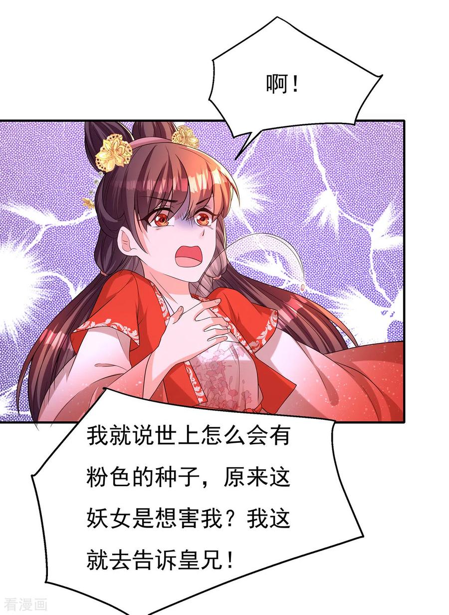 第163话北临星君-我在后宫当大佬-掌阅文化（第8张）
