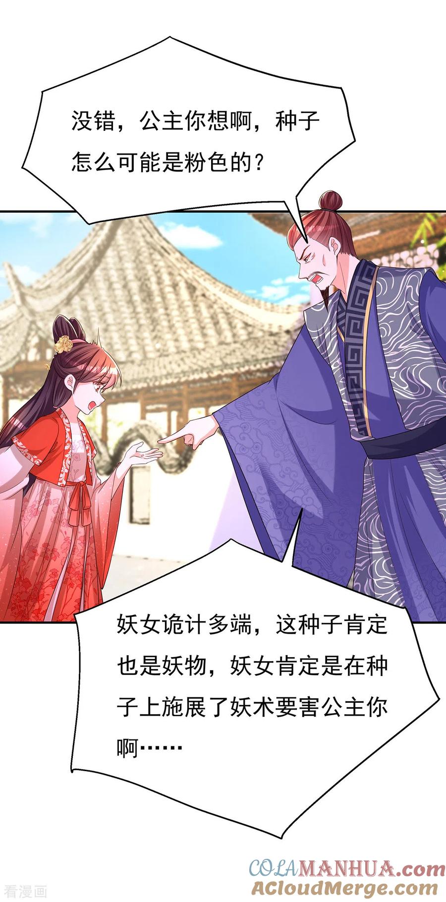 第163话北临星君-我在后宫当大佬-掌阅文化（第7张）