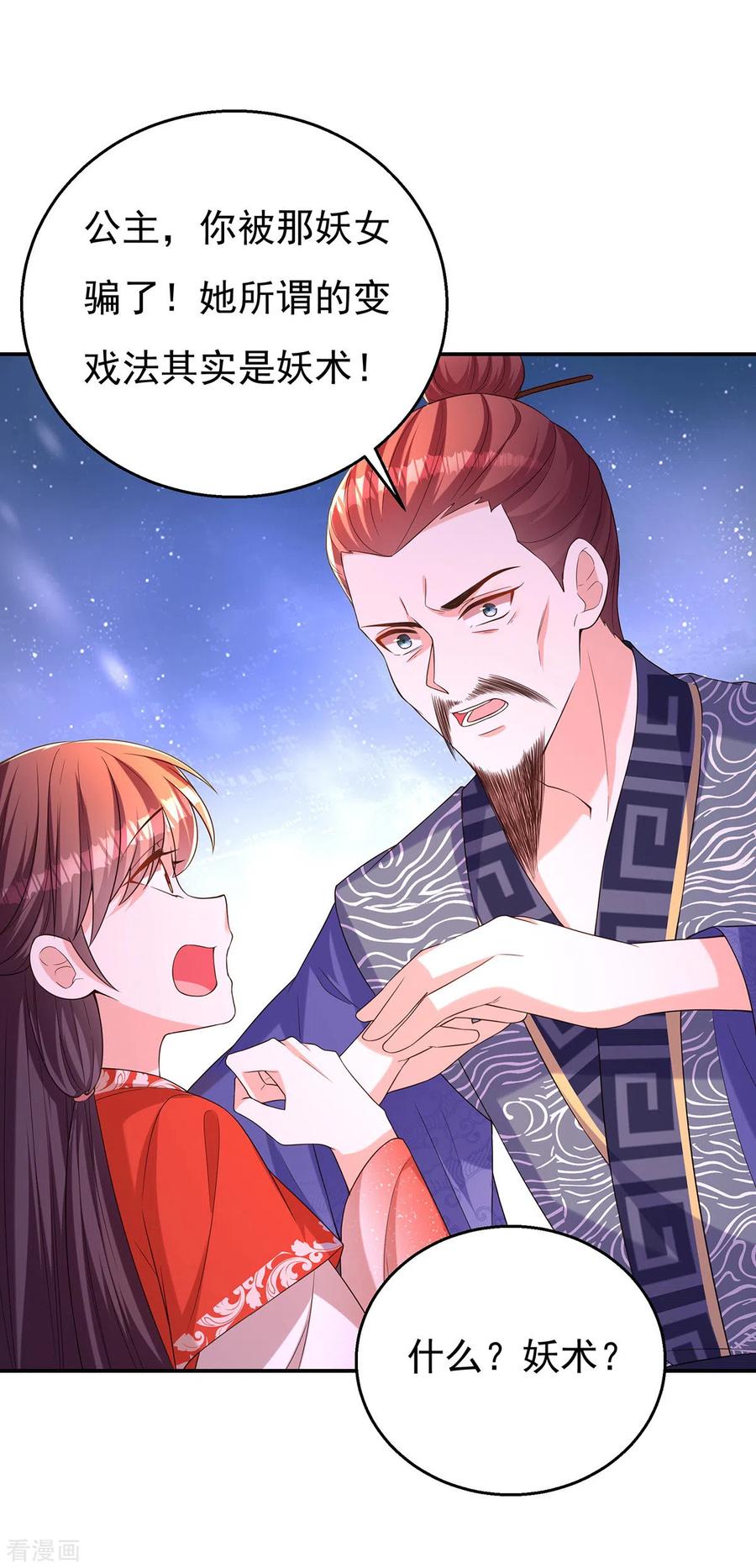 第163话北临星君-我在后宫当大佬-掌阅文化（第6张）